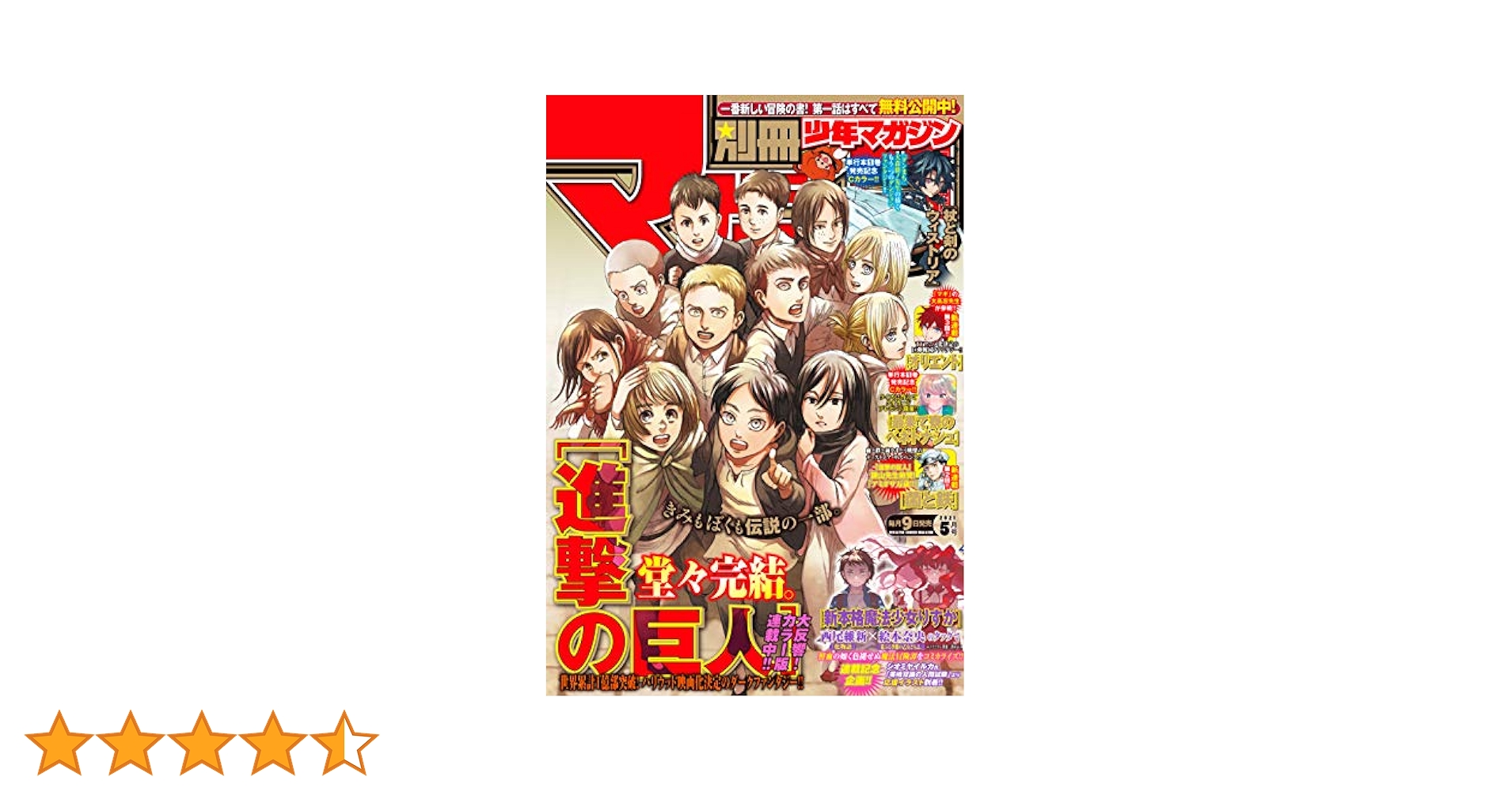 別冊少年マガジン 2021年5月号 [2021年4月9日発売] [雑誌